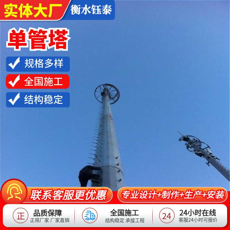 移动联通电信运营商通信单管塔草原哨所单管塔30米景观美化钢管塔