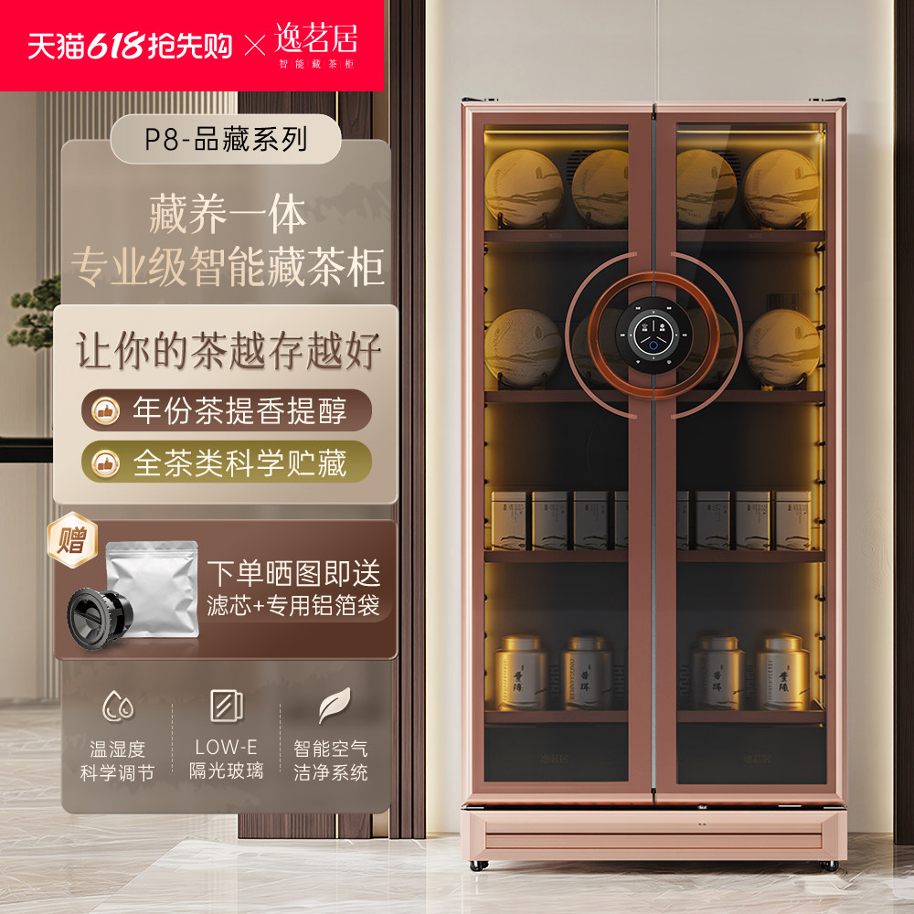 逸茗居P8智能藏茶柜黑茶普洱岩茶专用茶叶柜商用家用茶叶柜