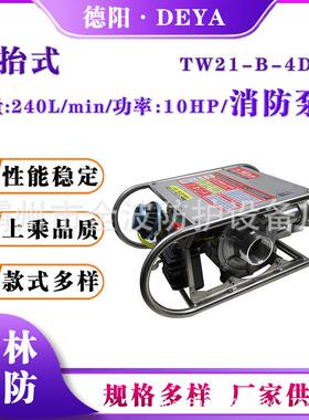 TW21-B-4D电启动离心泵卧式感应式磁控灭火水泵背负式森林消防泵