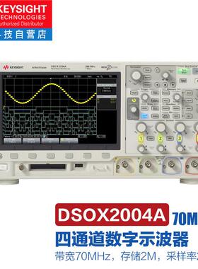 是德科技（）四通道数字示波器DSOX2004A（70MHz，4通道
