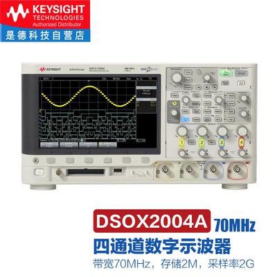 是德科技（）四通道数字示波器DSOX2004A（70MHz，4通道