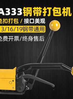 正mA333手动免扣钢带打包机16无品牌/皮-19m铁固打包机a333免扣打