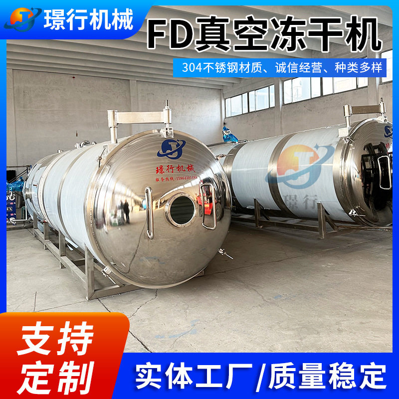 山东全自动果蔬冻干机商用水果蔬菜土豆萝卜大型多功能真空冻干机