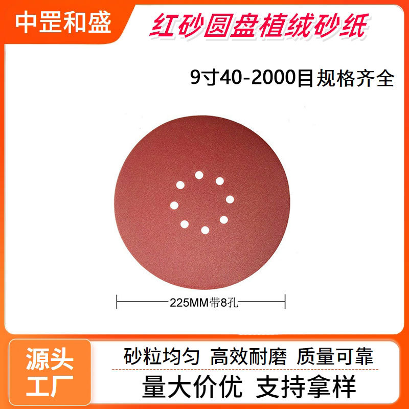 40目9寸8孔自粘植绒砂纸