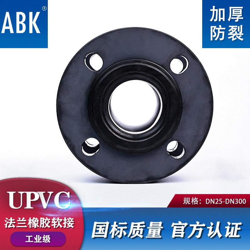 UPVC橡胶法兰软接给3水管挠性86212塑料接头工业国标25级3250675
