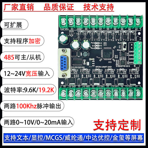国产PLC工控板兼容FX系列编程