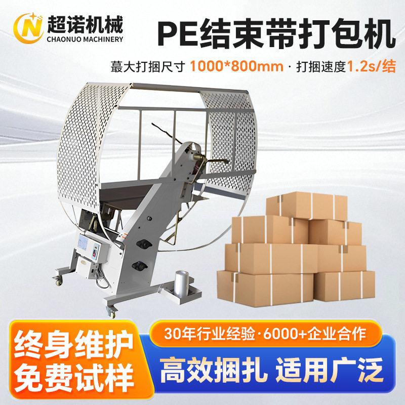 70型全自动PE绳纸箱打包机