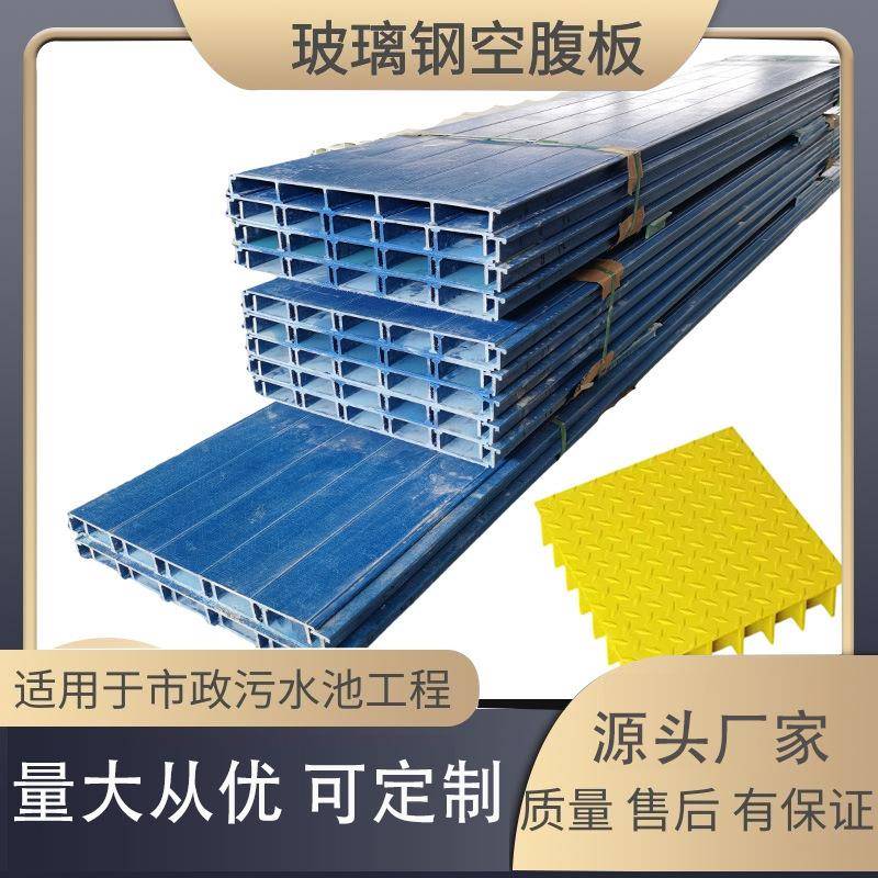 型玻璃钢盖板玻璃钢SAD空腹板中空板拉挤污水池池蓄水盖平板