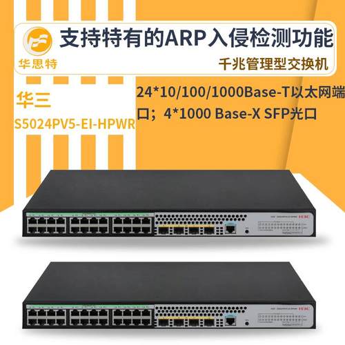 h3c交换机S50PVR25PV-EI-HPWR24口管千兆理型交换机4网络