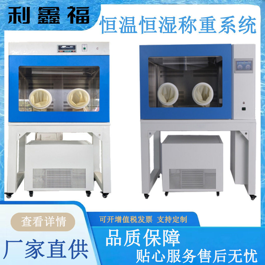 恒温恒湿称重系统多程序控制滤膜