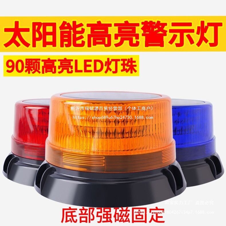 太阳能磁吸货车顶警示爆闪灯