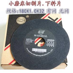 WOSHO小磨床树切割片下料L片小平磨手摇超波切割磨砂用轮片7寸0.5