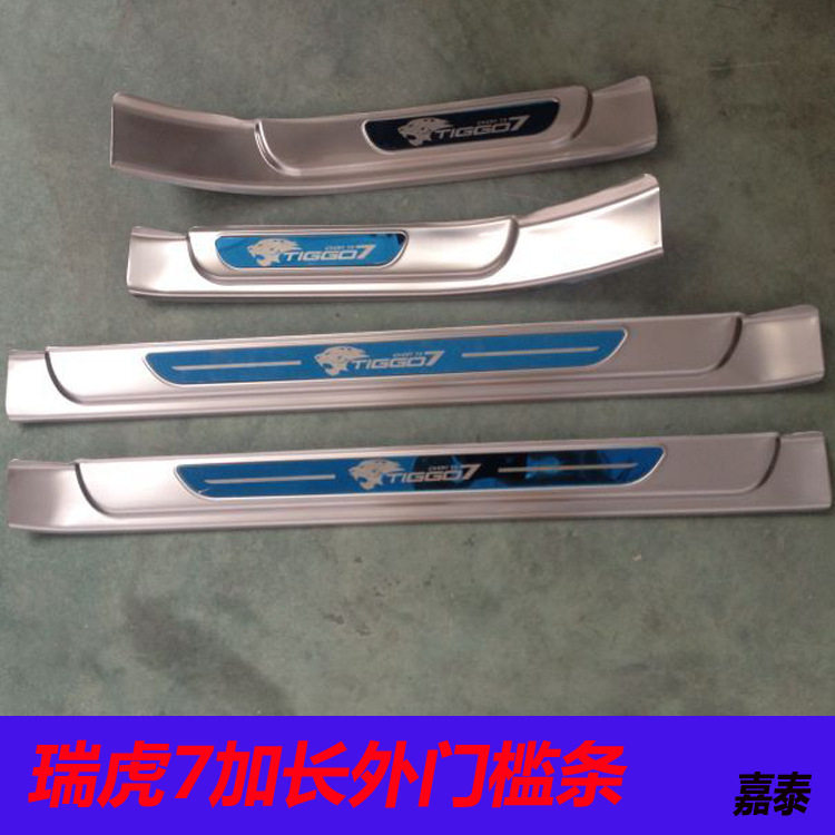 瑞虎7加长外门槛条迎宾踏板