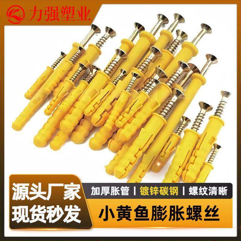 整箱小黄鱼尼龙塑料加锚长膨1胀栓胀钉涨HFG塞美固钉6mm8m0专用