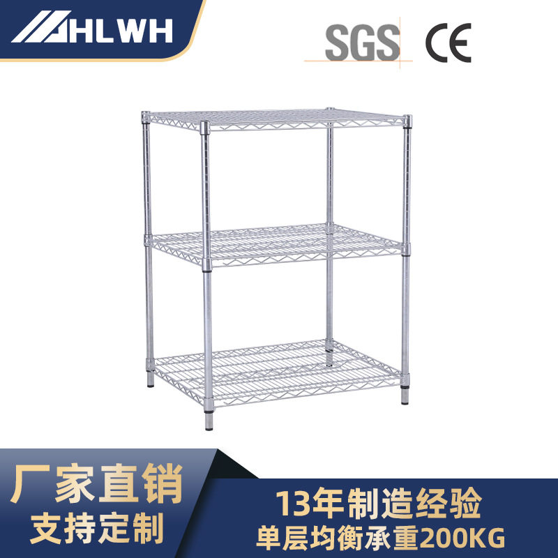 三层镀铬线网可调仓储货架