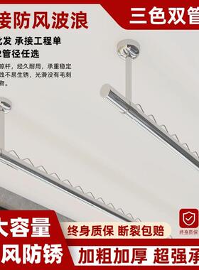 衣防风锈钢阳台晾衣衣杆顶装固定式GAM波浪挂晒衣凉架单杆不家用