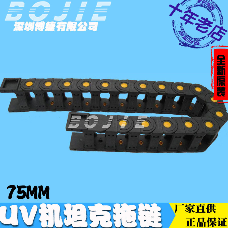 迈创UV打印机高速静音拖链