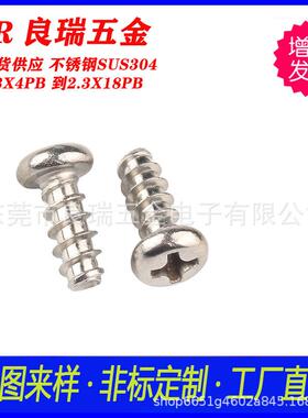 圆头十字平尾自攻螺丝DTT不锈2钢.3X4PB头D36长度2.到3.X18PB
