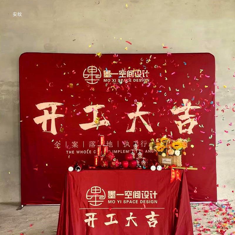 装修开工展大仪式全套用品公668J866H吉司背景布架红色布横幅套桌