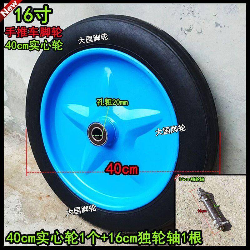 16寸实轮40cm实心轮轱手车心脚轮拖车轮子拉车辘滚推XDX轮橡胶车