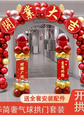 拱门业充气新大吉气球商开铺店张门厅庆场店景布置开门cp#65438口