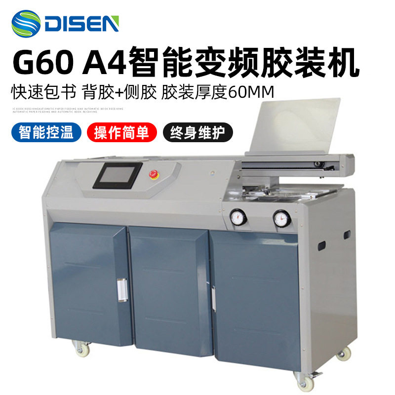 G60变频无线A4全自动装订机