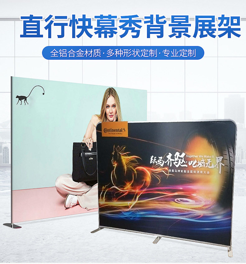 快幕秀铝合金直型展架背景架