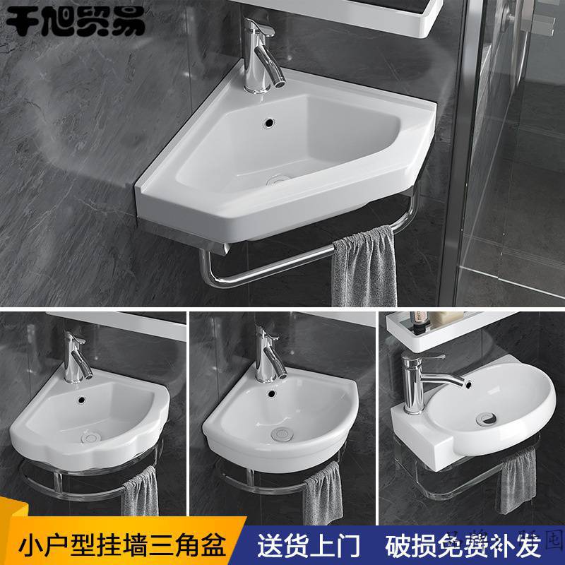 悬空转角洗脸盆浴室小型洗手池陶瓷盆支架托架单盆洗漱大扇形三角
