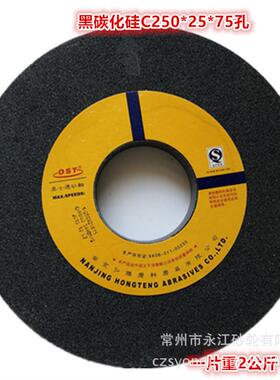 奥通7120平面磨轮黑床碳砂轮C250*25*75孔黑碳化硅COJ士砂陶瓷砂
