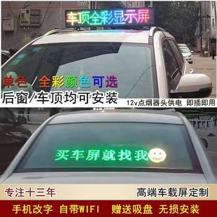 车载后窗车led显2示屏汽玻璃滚动字幕广告642161V电子车尾l屏ed屏