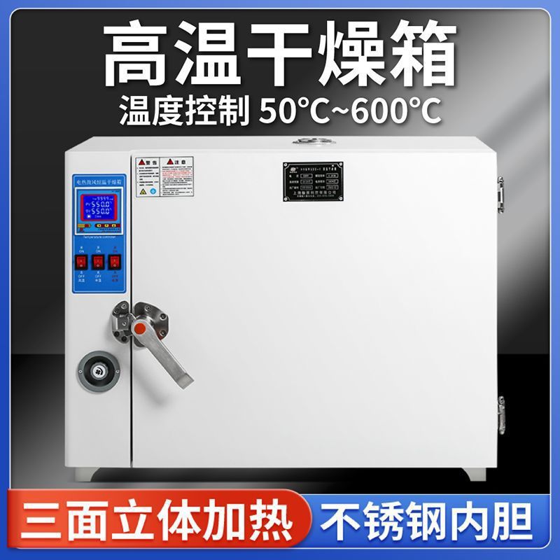 500/600度高温恒温烘箱