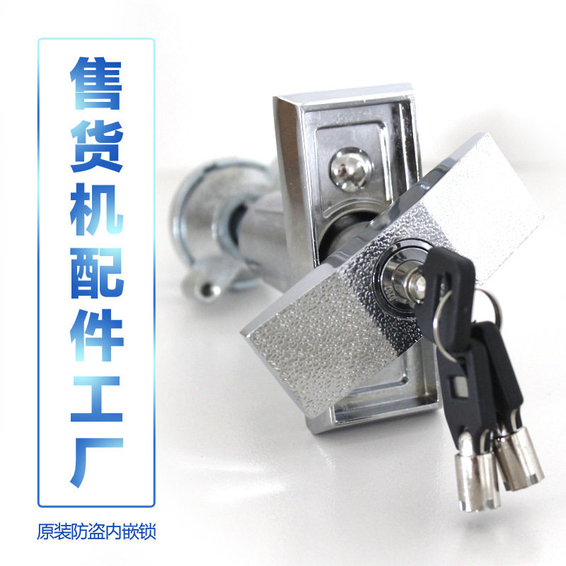 自动售货机T型防盗螺旋门锁