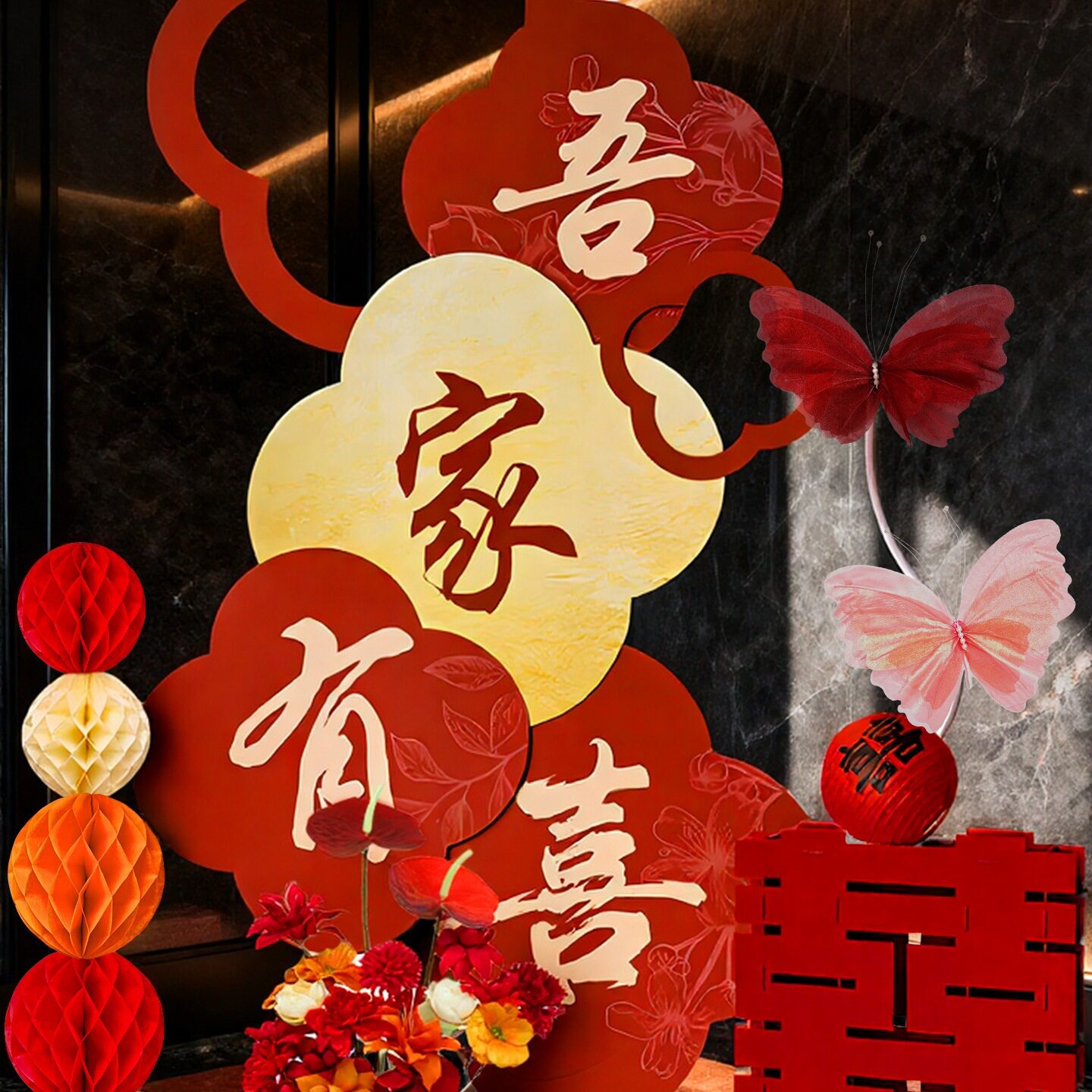 婚房场景布置酒店订婚结婚吾家有喜字客厅板迎宾牌氛围装饰摆件