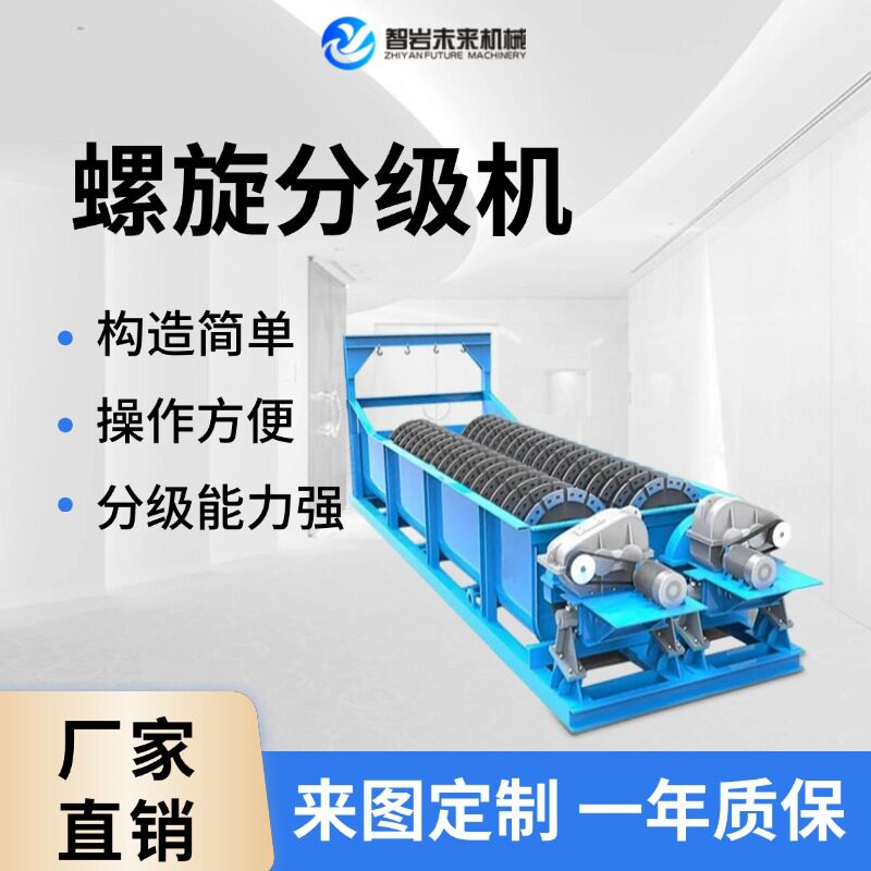 FG高堰式逆流螺旋分级机