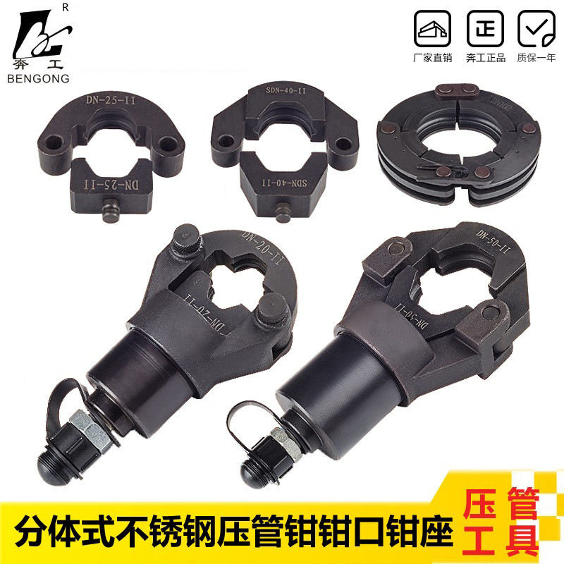 304L/316L不锈钢水管卡压钳口