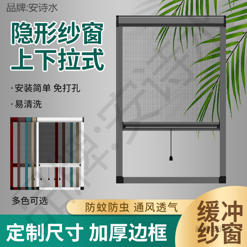 上下伸缩高透铝合金隐形卷帘纱窗