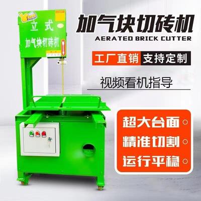 立式加气块砖机新款切SEC电动切砖机30台锯砖机质砖轻泡沫砖式切
