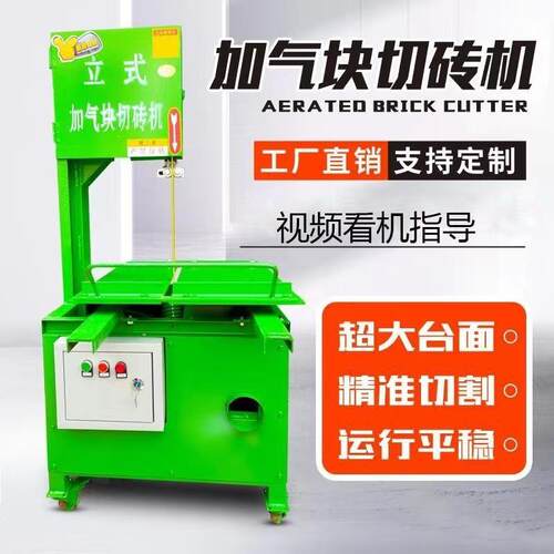 立式加气块砖机新款切SEC电动切砖机30台锯砖机质砖轻泡沫砖式切