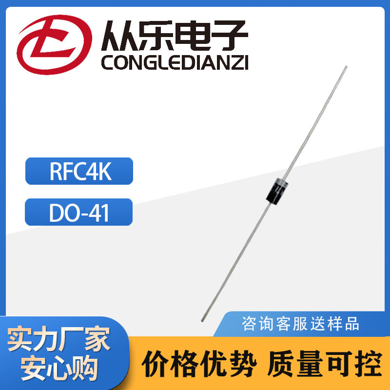 电蚊拍配件RFC4K快恢复二极管