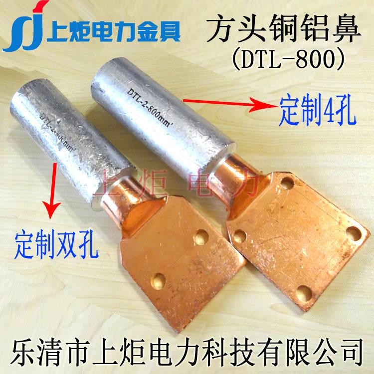 上炬家方头DT铜L孔-800四铜铝鼻KYZ铝线接头厂铜铝接线端子