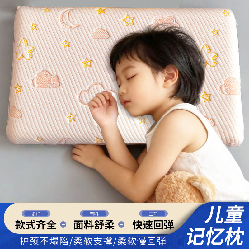 某朵星球儿童深睡记忆棉护脊枕