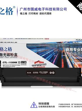 格之格无品牌/H硒鼓CT1L-1150商用专业CP155DNCM1150AD版N打印机