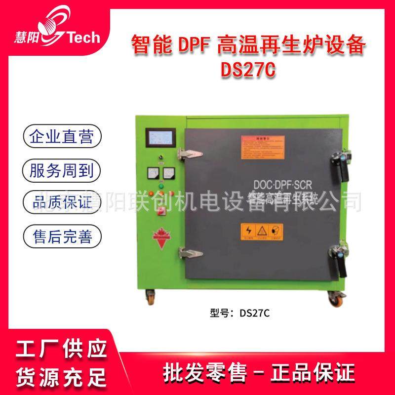 DPF智能后S处理高温再炉NNJCRDO温C电加热恒箱智能高温再生设生备