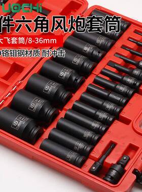 30件电汽工专套用风炮套筒气动六角梅花筒套组OLR套修汽保组维修