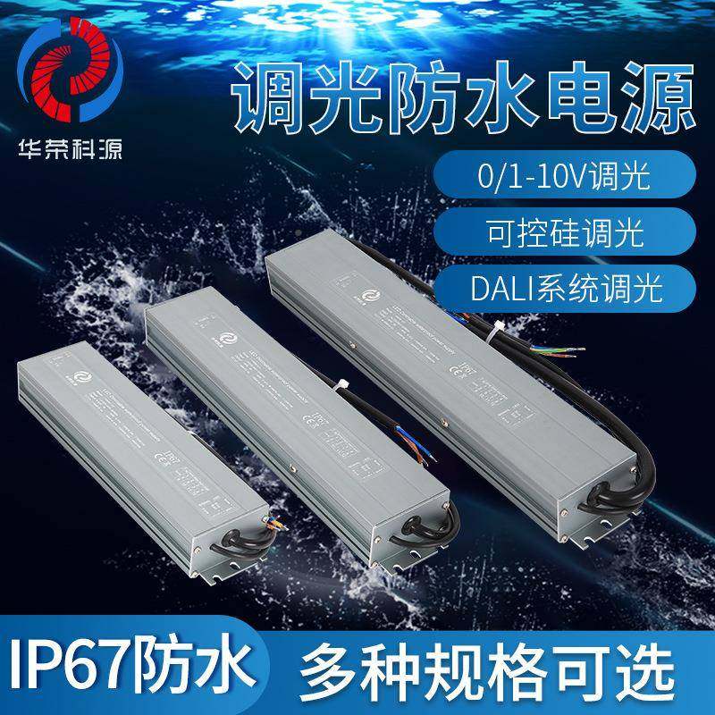 水调光电源12V或24V可0控硅防0-光10V调6W100W150W200W250W30QID0