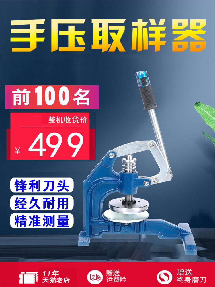 万特手压定量取样器面料纸张