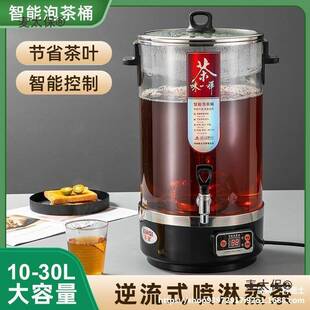 麦太保汽煮茶容器智能全自动电热煮桶商用蒸大量摆摊水保茶温桶茶