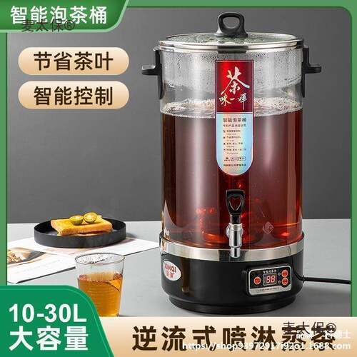 麦太保汽煮茶容器智能全自动电热煮桶商用蒸大量摆摊水保茶温桶茶