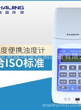 WG-50IIT0B|ZGZ-2B|WGZ3B|WGZ-4000WB型便携式浊度-计