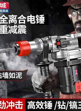 东城款电电镐电钻多冲功能击钻锤55260电锺混凝土工业大级功率电